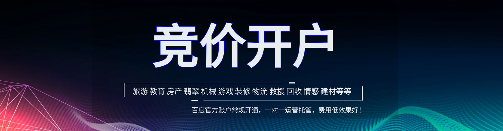 乳山竞价代运营